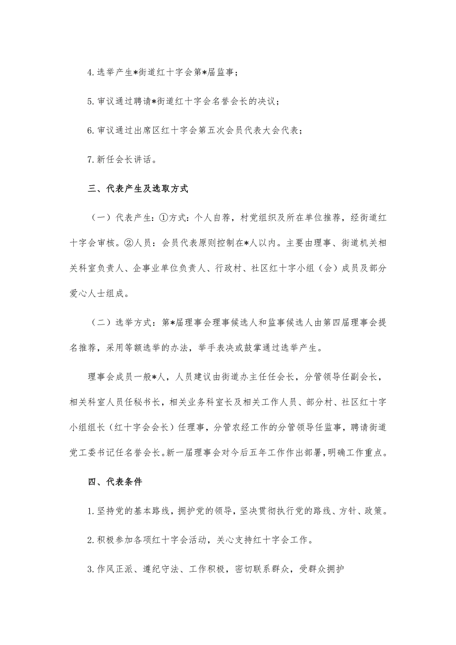 基层红十字会换届选举工作方案_第2页