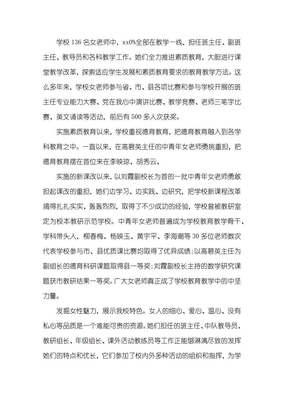 最新巾帼文明岗事迹材料_第4页