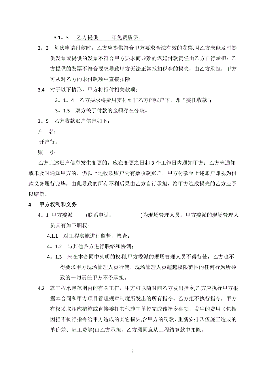 改造工程合同10900_第2页