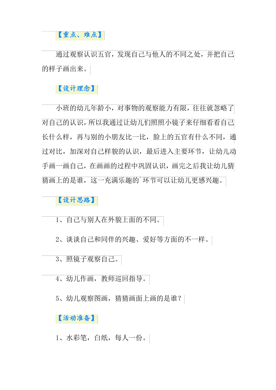 小班美术教案三篇_第3页