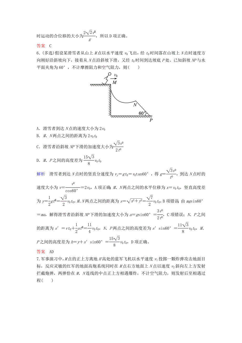 2019年高考物理一轮复习 第四章 曲线运动 万有引力与航天 第2讲 平 抛 运 动练习.doc_第3页