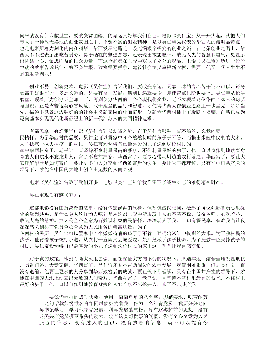 吴仁宝观后感10篇文档.docx_第4页