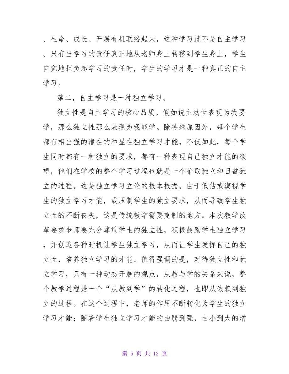 实用的教师学习工作总结模板汇总5篇.doc_第5页