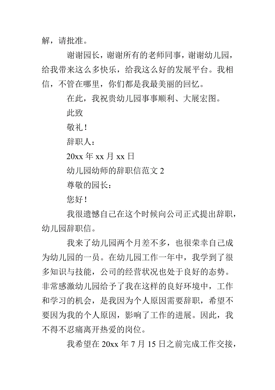 幼儿园幼师的辞职信9篇_第2页