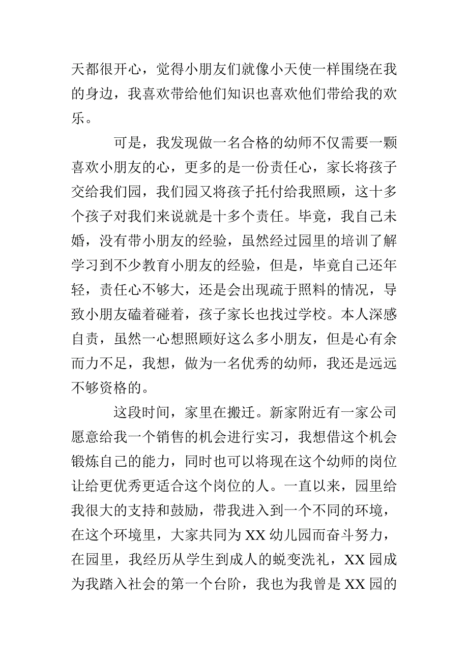 幼儿园幼师的辞职信9篇_第4页