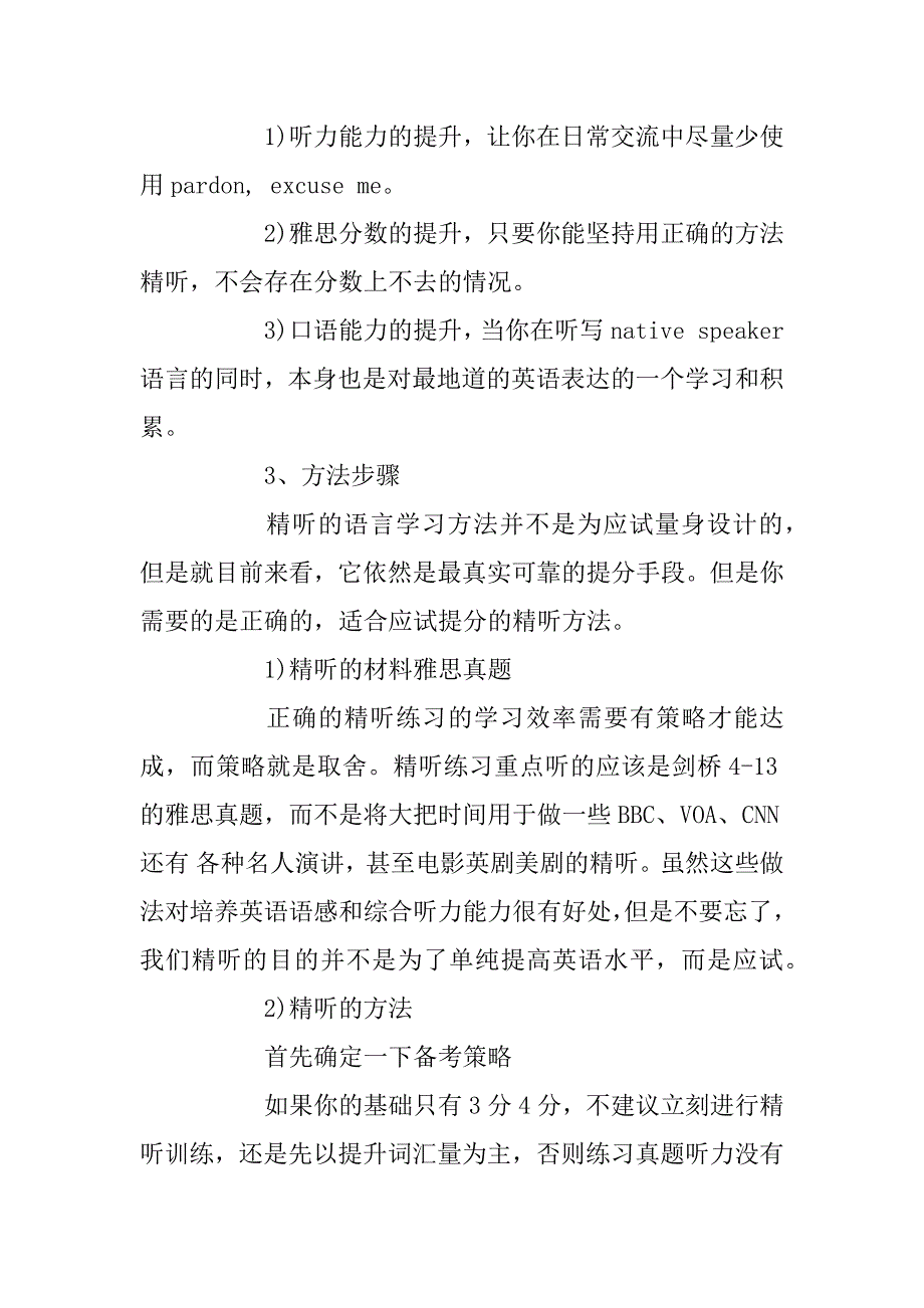 2023年雅思精听练习到底有什么作用？_第4页