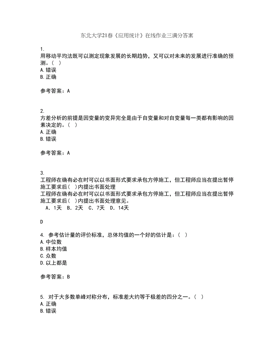 东北大学21春《应用统计》在线作业三满分答案25_第1页