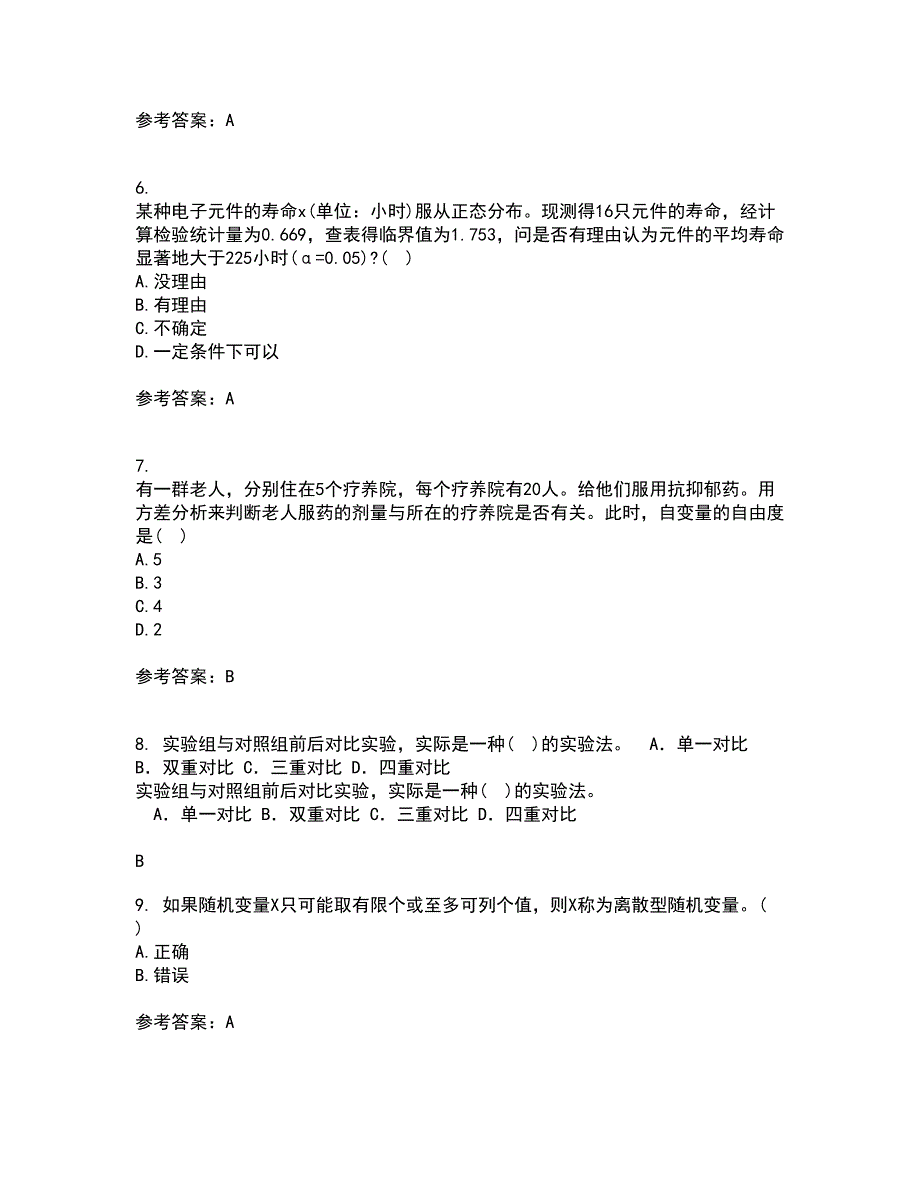 东北大学21春《应用统计》在线作业三满分答案25_第2页