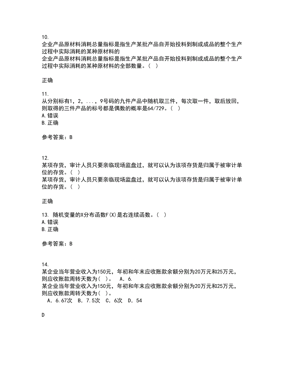 东北大学21春《应用统计》在线作业三满分答案25_第3页