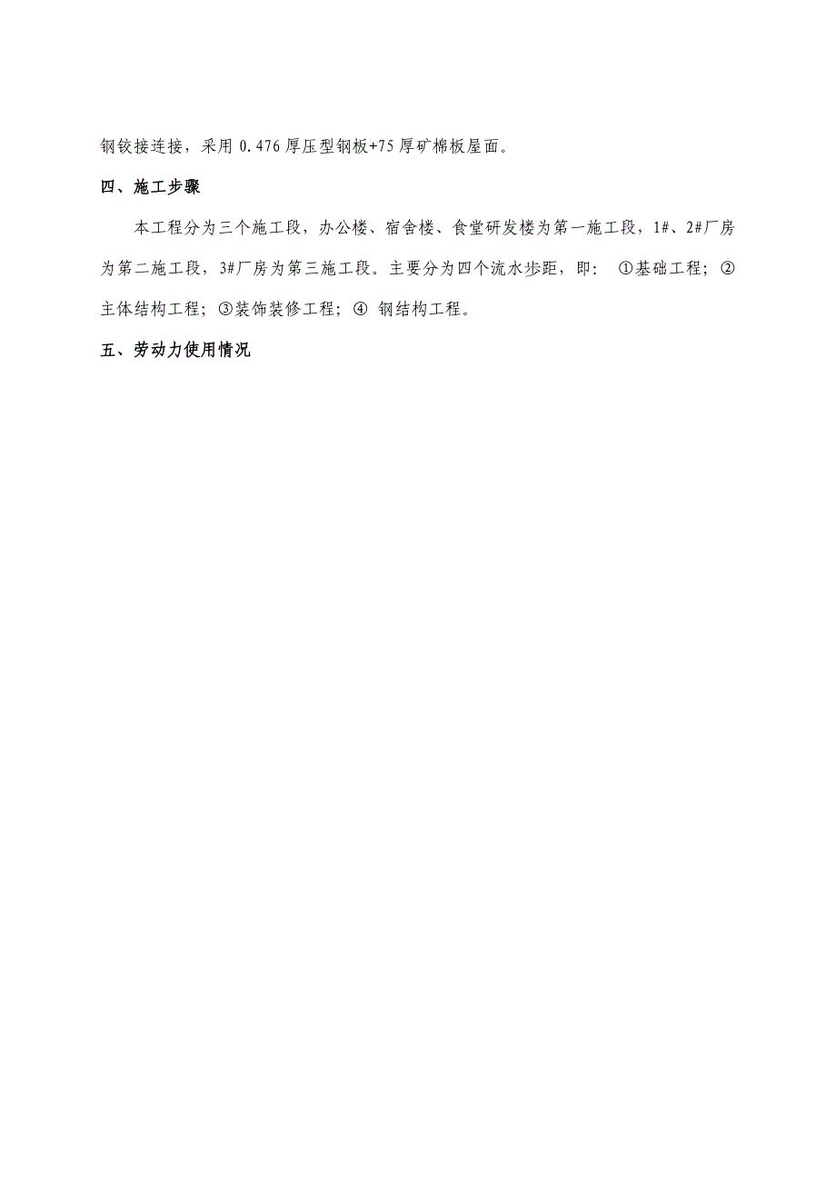 保证农民工工资方案以及应急处理预案_第3页