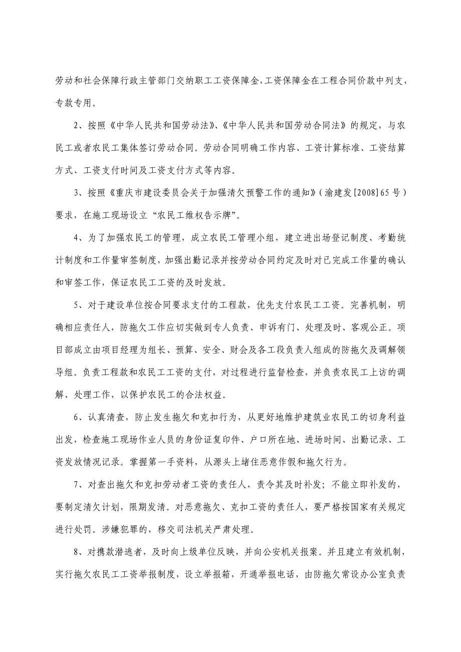 保证农民工工资方案以及应急处理预案_第5页