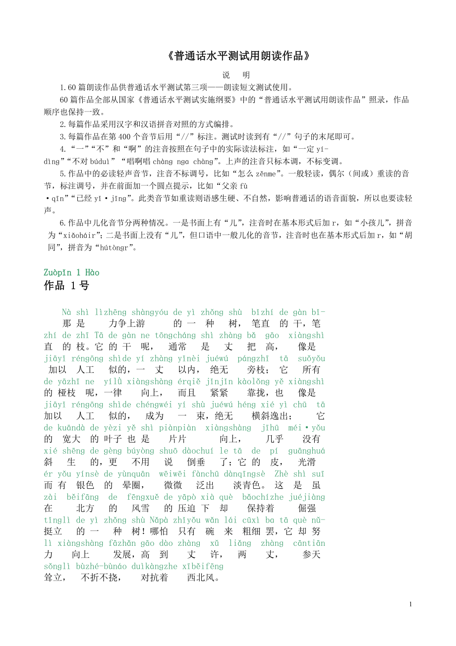 2019普通话考试60篇朗读文章_第1页