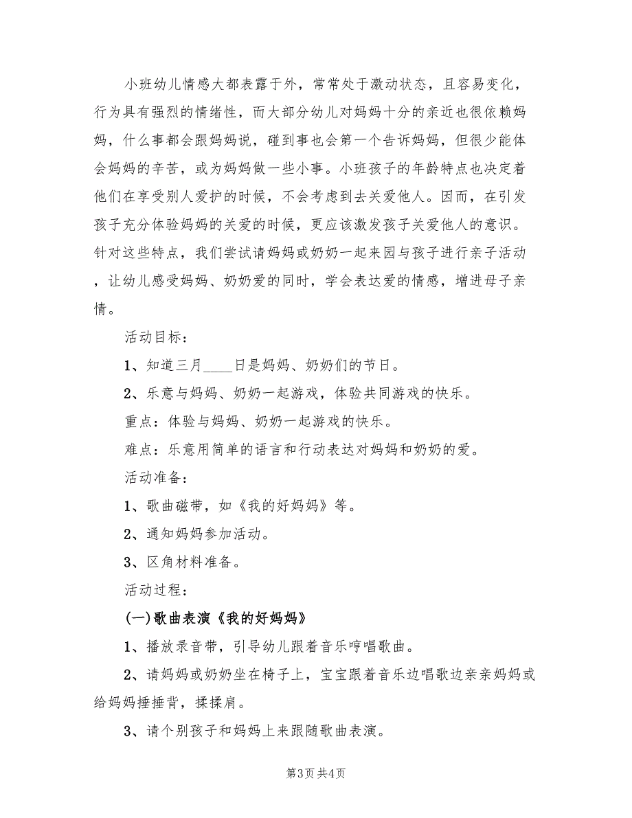 幼儿园小班活动策划方案标准范本（3篇）_第3页