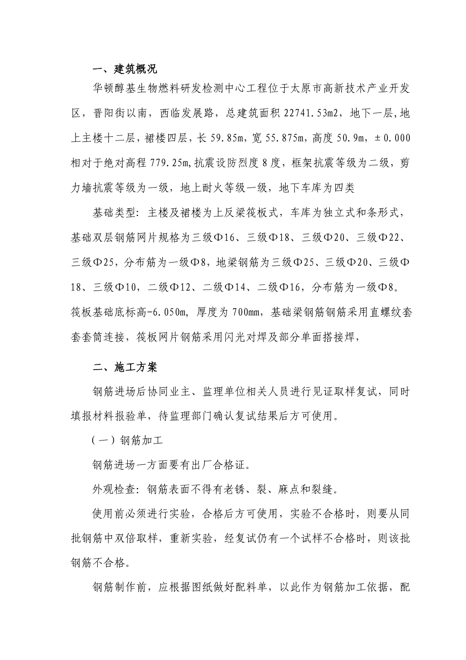 华顿基础钢筋方案_第2页