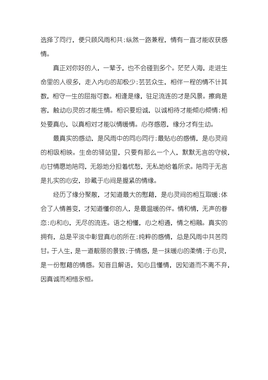 散文随笔相知莫相弃相惜莫相离_第2页