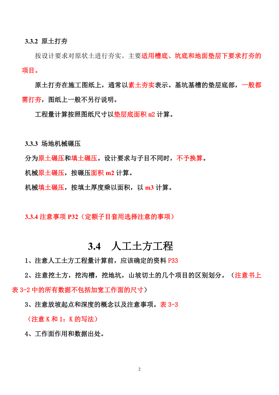 造价——土石方工程.doc_第2页