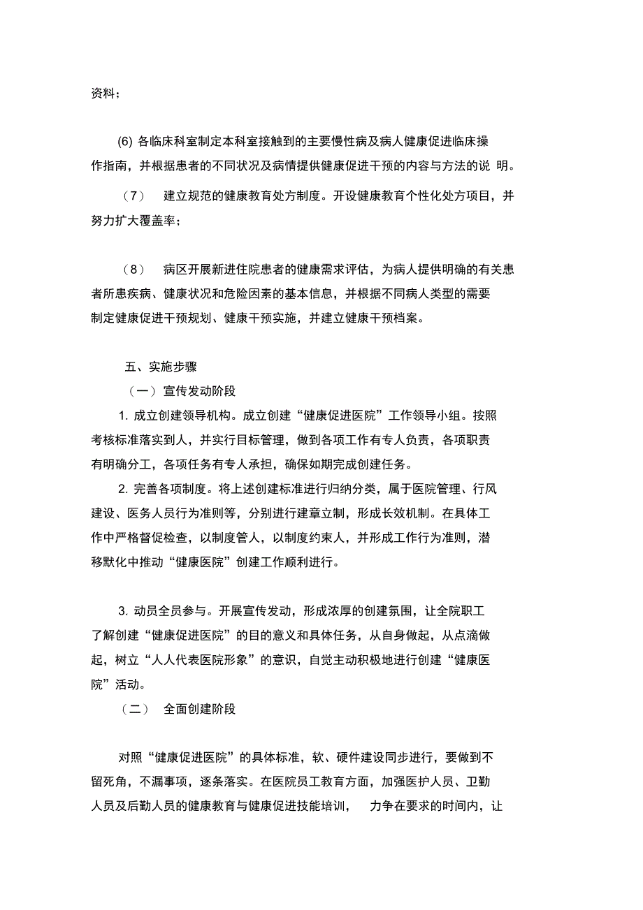 最新医院健康促进医院建设规划资料_第4页