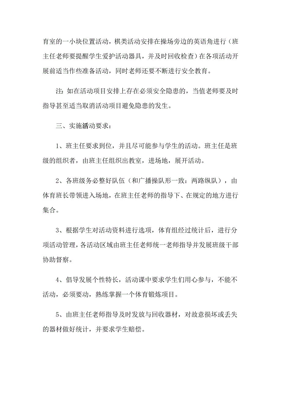 精选活动计划集合6篇_第3页