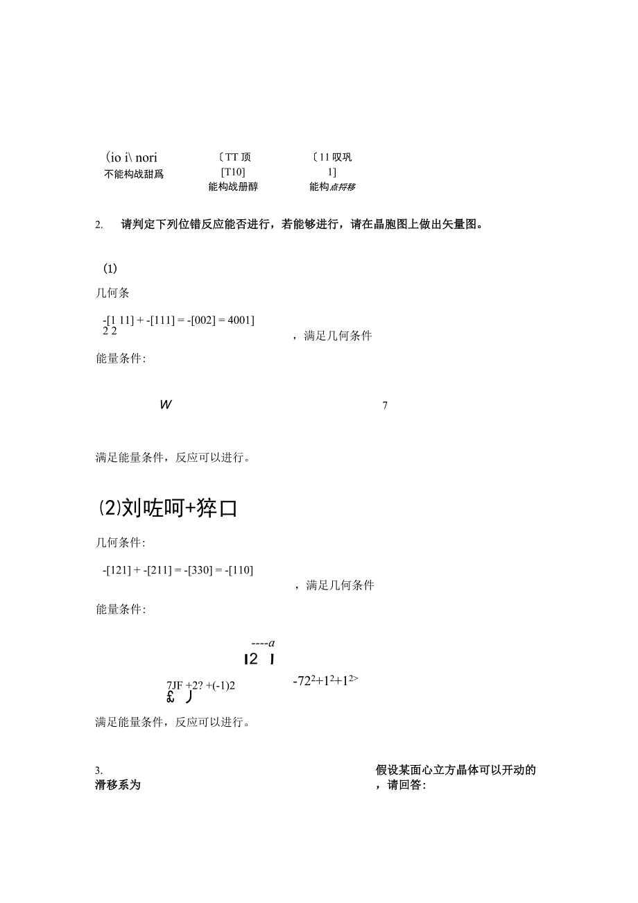 材料科学基础考研试题_第4页