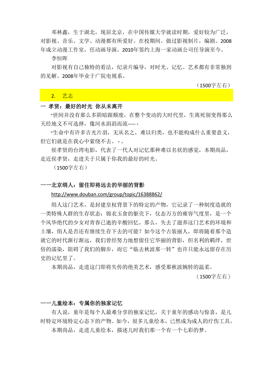 杂志11月策划_第2页