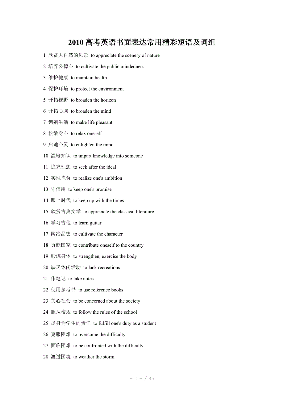 高考英语书面表达常用精彩短语及词组Word版_第1页