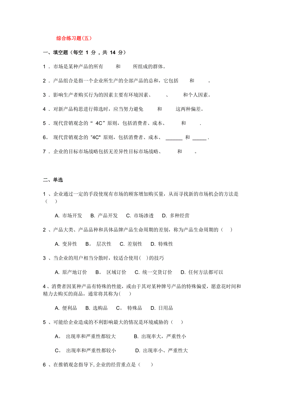 市场营销基础试题及答案_第1页