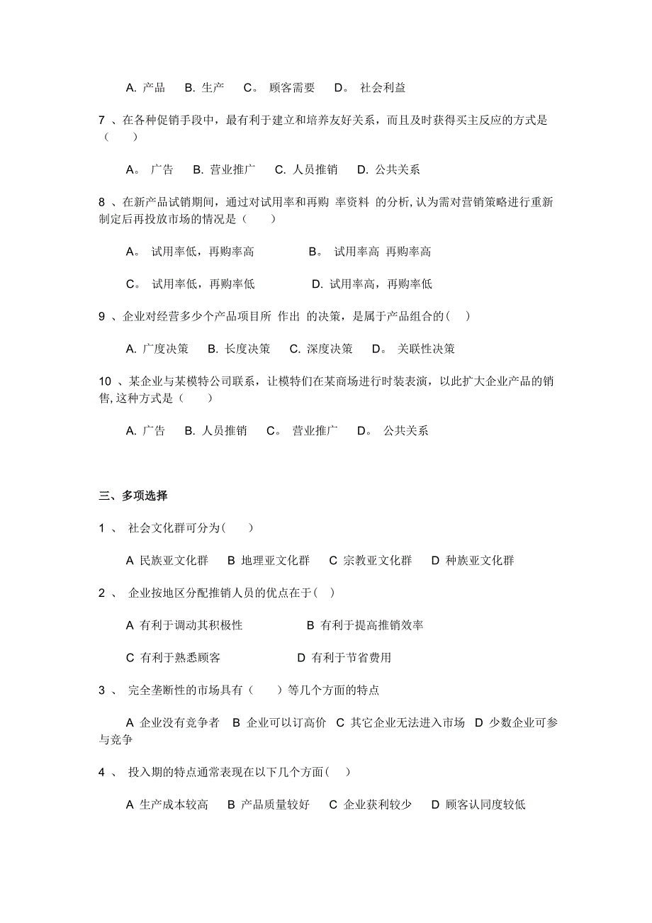 市场营销基础试题及答案_第2页