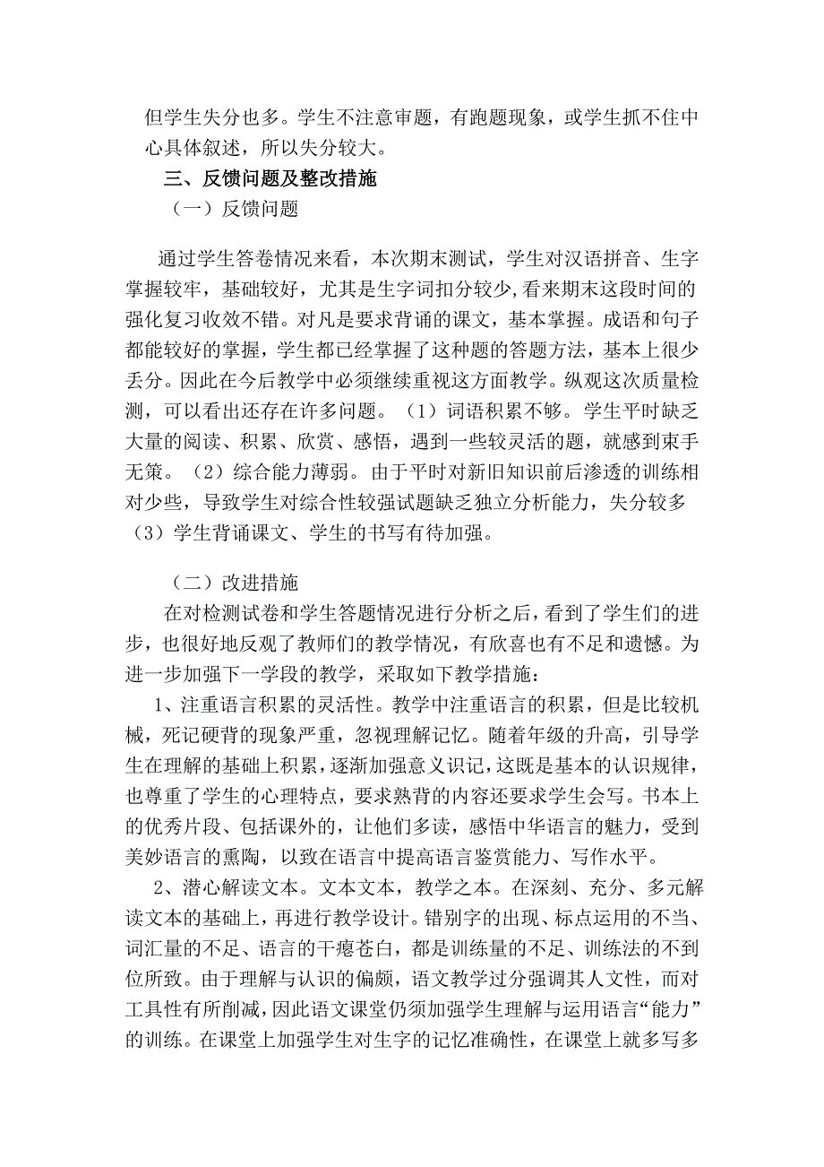 农五师小学六年级第二学期考试质量分析报告_第4页