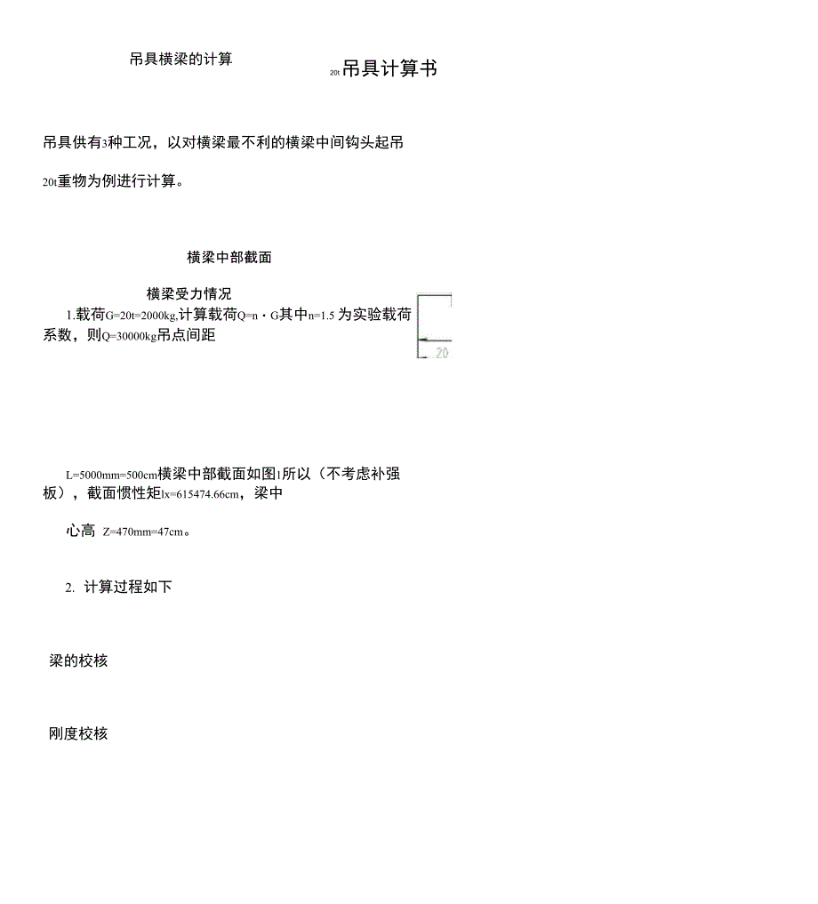20t吊具计算书_第1页