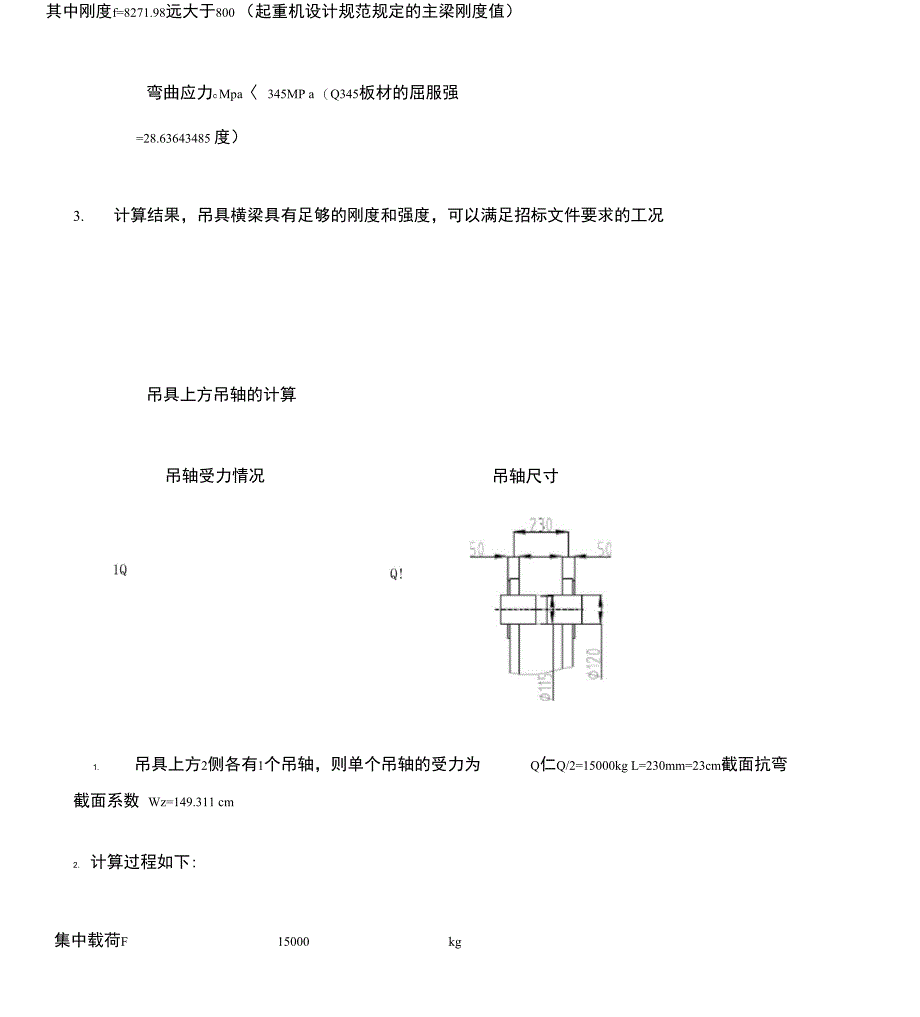 20t吊具计算书_第4页