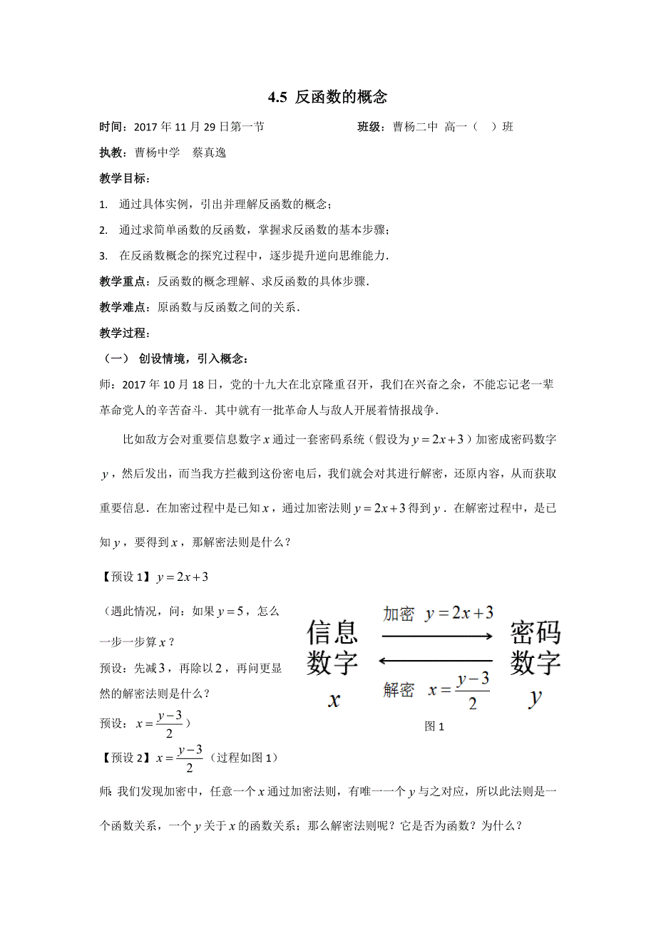 4.5 反函数的概念.docx_第1页