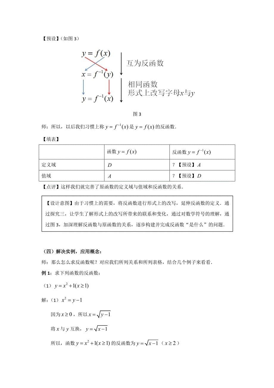 4.5 反函数的概念.docx_第5页