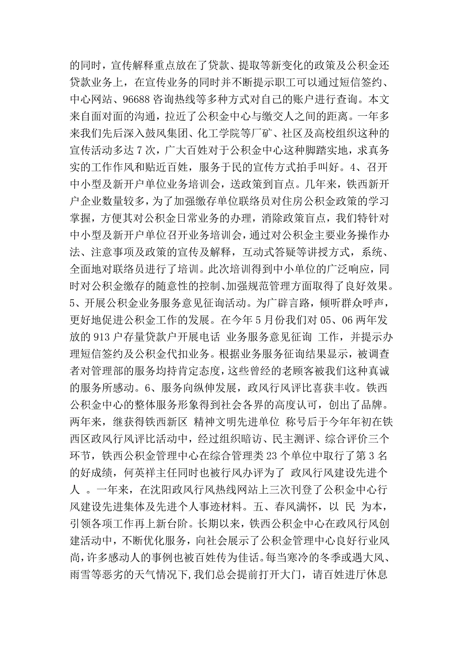 住房公积金管理中心先进事迹材料_第4页