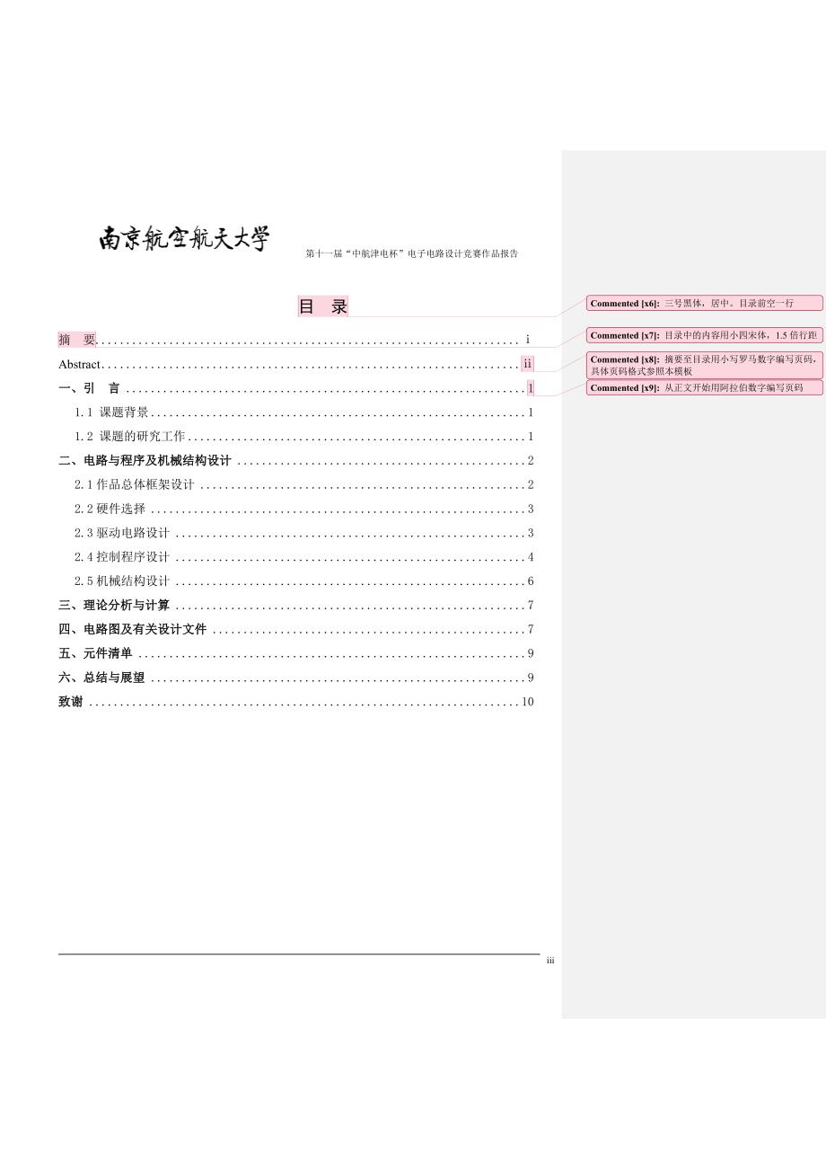 电子电路设计大赛基于ardunio的智能光控窗帘系统.doc_第4页