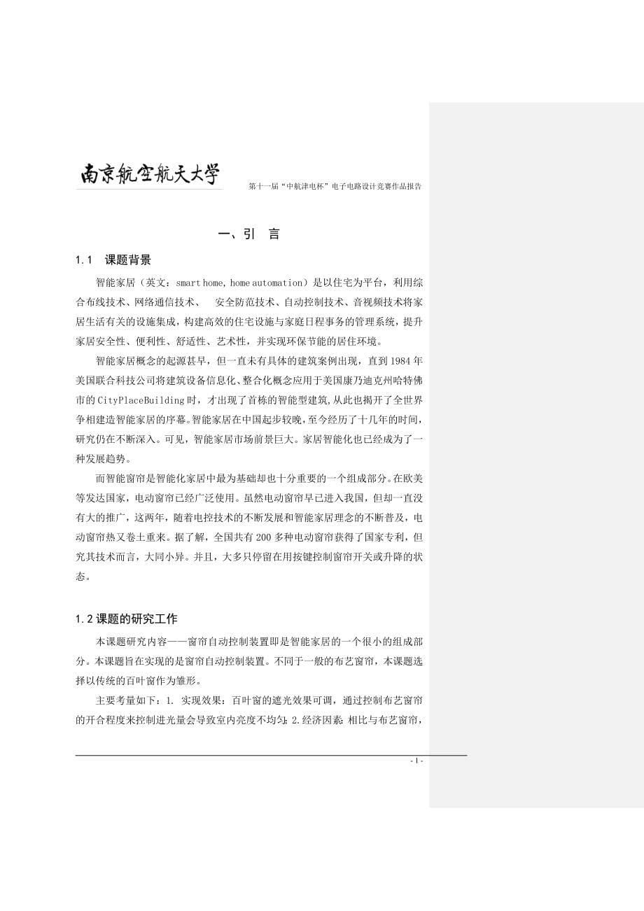 电子电路设计大赛基于ardunio的智能光控窗帘系统.doc_第5页