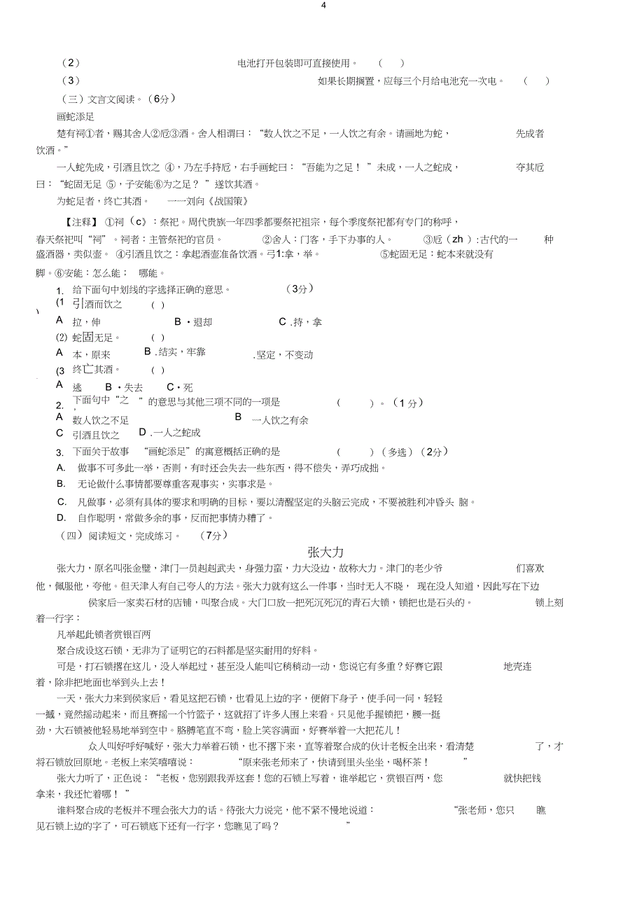 人教部编版度五年级语文第二学期期末测试题含答案_第4页