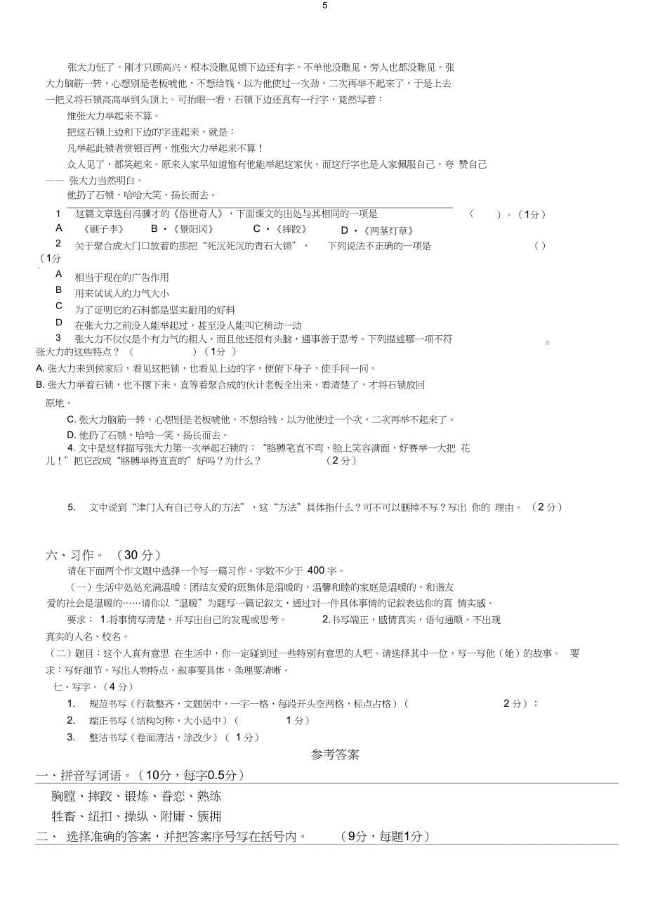 人教部编版度五年级语文第二学期期末测试题含答案_第5页