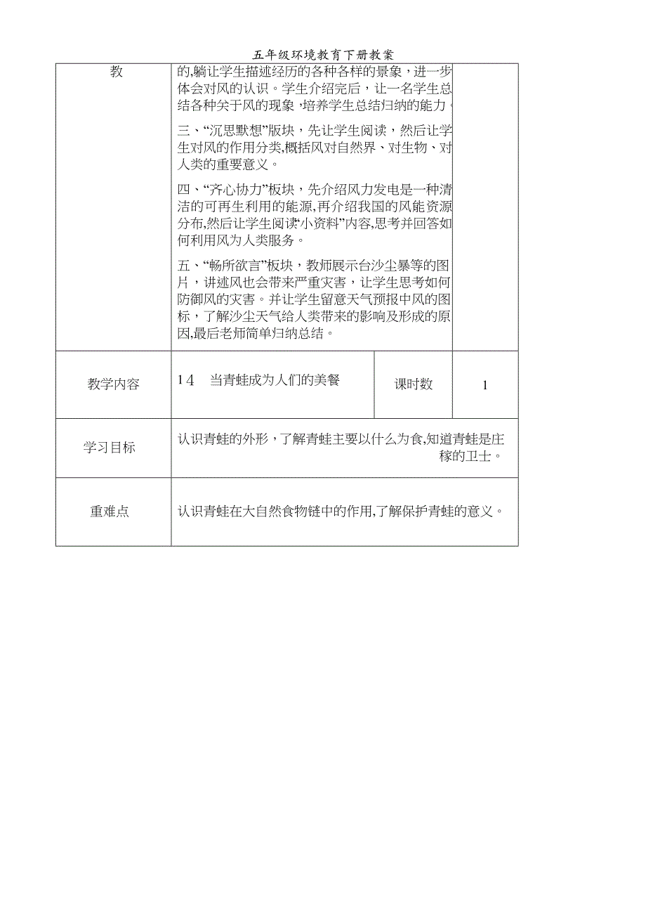 五年级环境教育下册教案_第4页