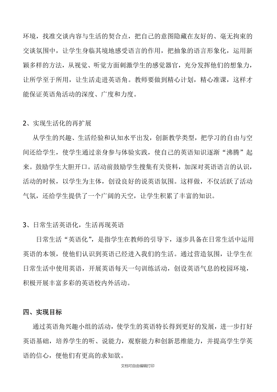 英语活动计划黄莉萍_第2页