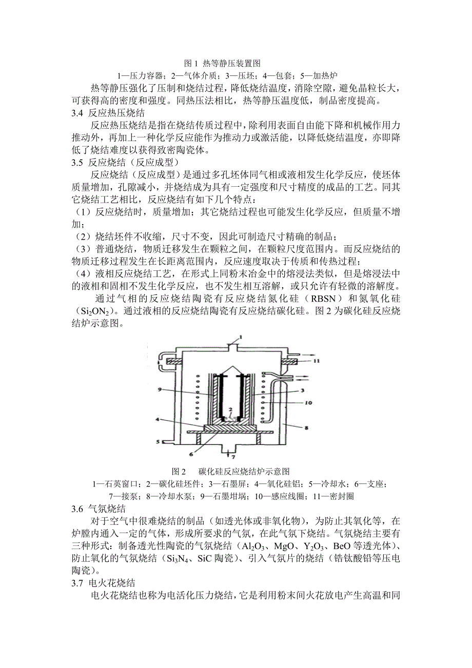 陶瓷烧成工艺与制度.doc_第3页