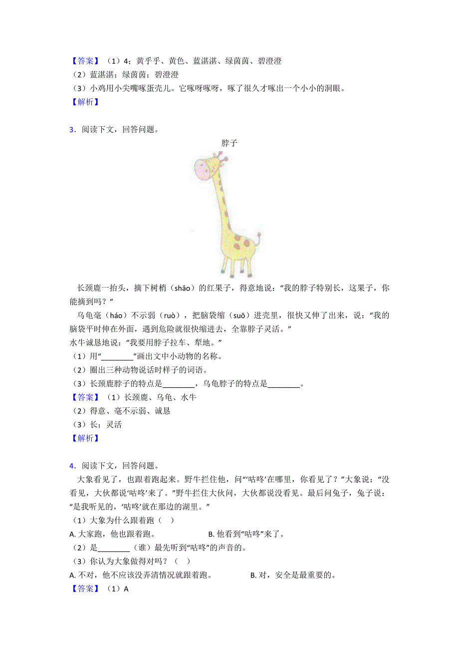 【50篇】部编一年级下册语文课外阅读练习题-精选及答案_第2页