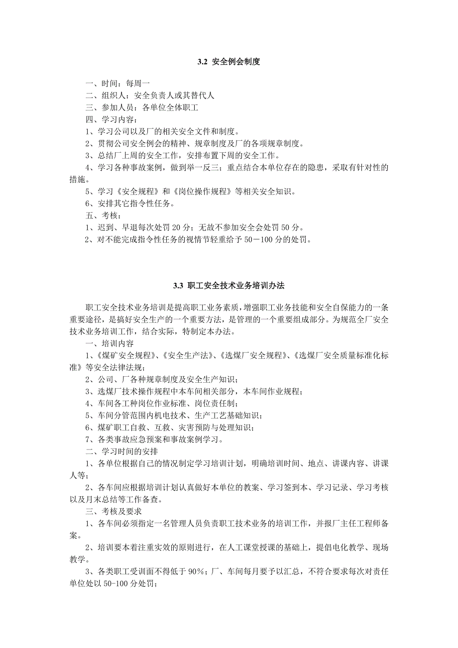 选煤厂安全管理制度.docx_第5页