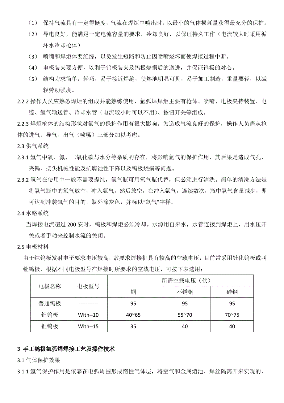 作业指导书以及安全操作守则_第4页