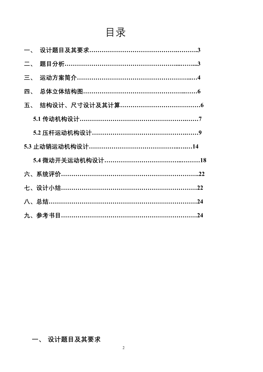 垫圈内径检测装置机械原理课程设计_第2页