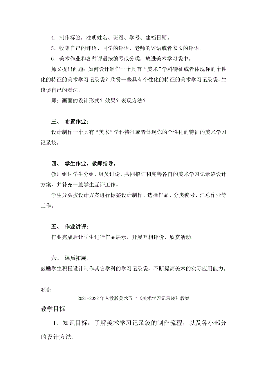 2021-2022年人教版美术五上《美术学习纪录袋》教学设计_第2页