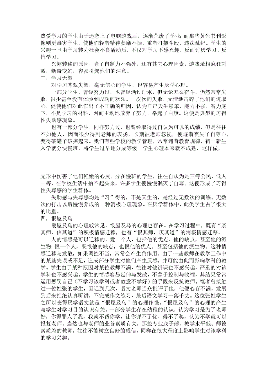 中学生厌学现象的心理分析及矫正对策_第2页