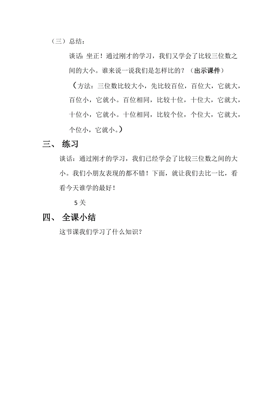 千以内数比较大小.docx_第3页