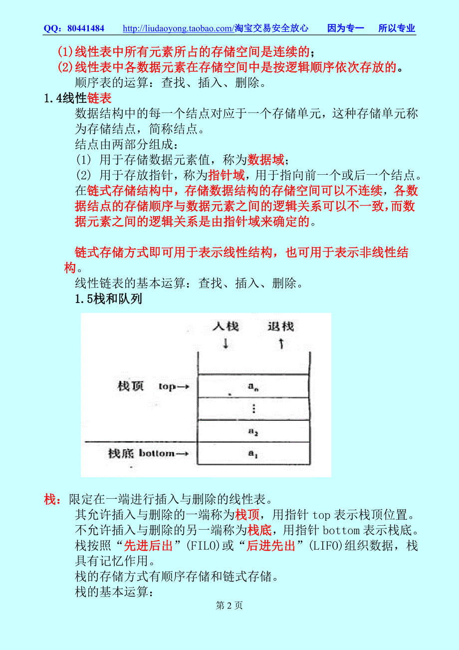 全国计算机二级公共基础知识复习解析版资料大....doc_第2页