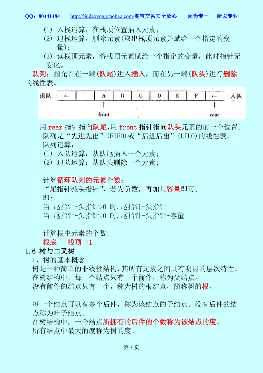 全国计算机二级公共基础知识复习解析版资料大....doc_第3页