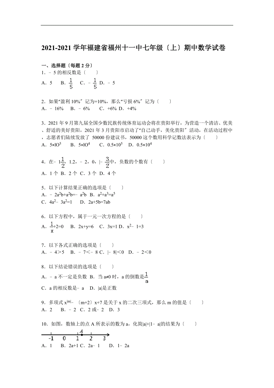 解析版福州十一中_第1页